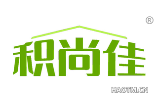 积尚佳