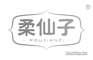 柔仙子 