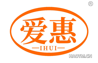 爱惠 IHUI