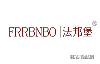 法邦堡 FRRBNBO