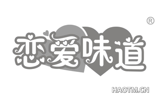 恋爱味道 