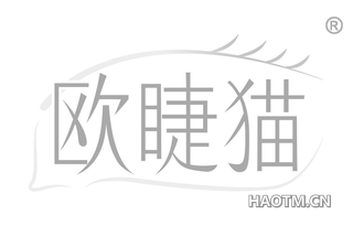 欧睫猫 