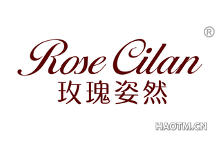 玫瑰姿然 ROSE CILAN