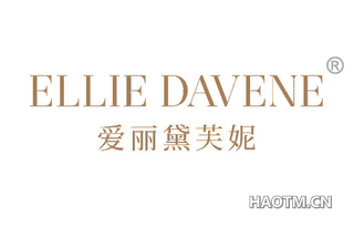 爱丽黛芙妮 ELLIE DAVENE