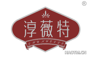 淳薇特