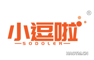 小逗啦 SODOLER