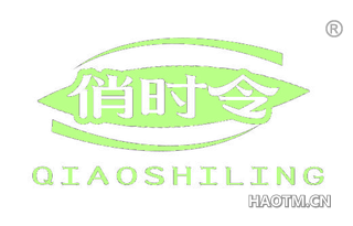 俏时令