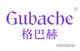 格巴赫 GUBACHE