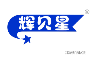 辉贝星