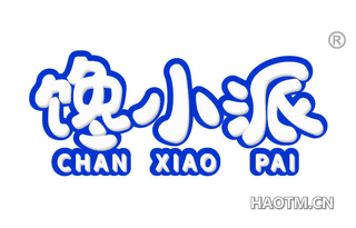 馋小派