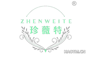 珍薇特