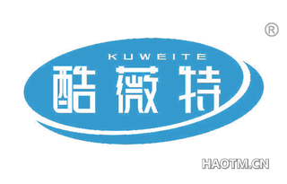 酷薇特