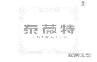 泰薇特
