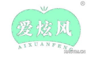 爱炫风