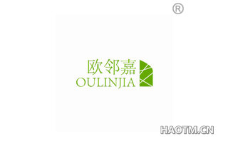 欧邻嘉