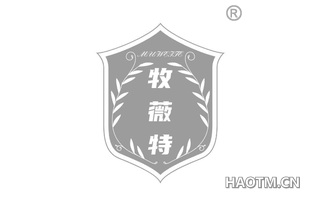 牧薇特