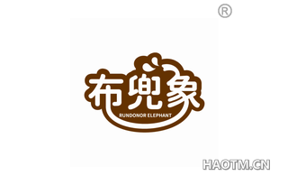 布兜象 RUNDONOR ELEPHANT