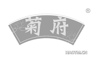 菊府