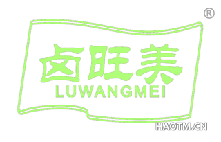 卤旺美