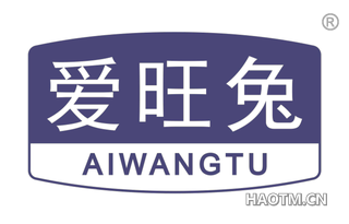 爱旺兔