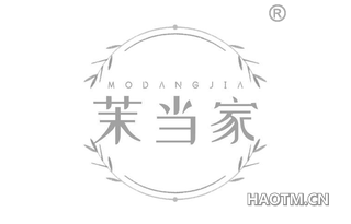 茉当家