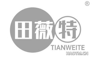 田薇特