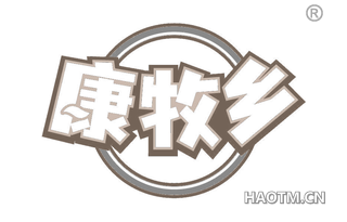 康牧乡