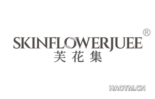 芙花集 SKINFLOWERJUEE