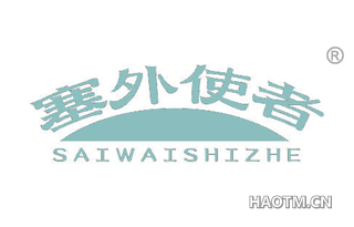 塞外使者