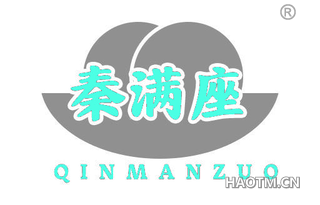 秦满座