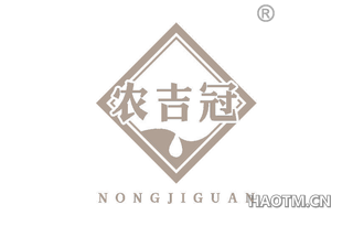 农吉冠