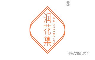 润花集 MOISTFARCHEY