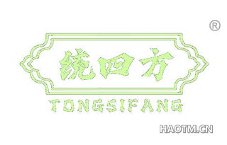 统四方