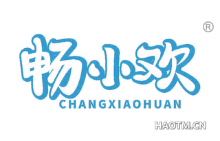 畅小欢