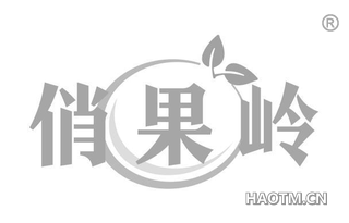俏果岭