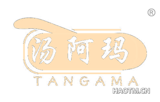 汤阿玛