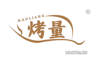 烤量