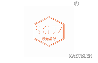 时光晶致 SGJZ