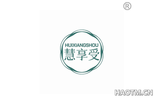 慧享受