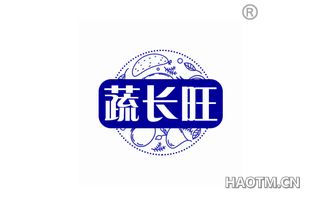 蔬长旺 