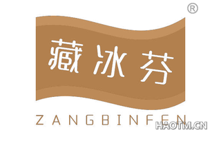 藏冰芬 ZANGBINFEN