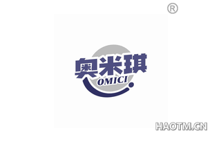 奥米琪 OMICI