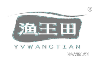 渔王田 YVWANGTIAN