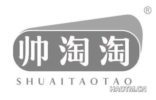 帅淘淘