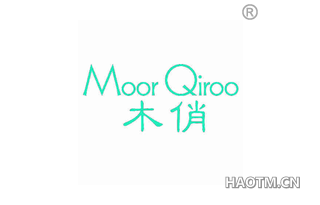 木俏 MOOR QIROO