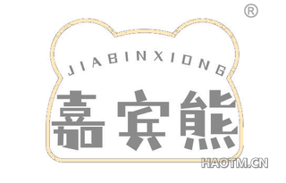 嘉宾熊