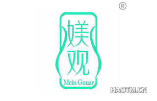 媄观 MEIN GUUAR