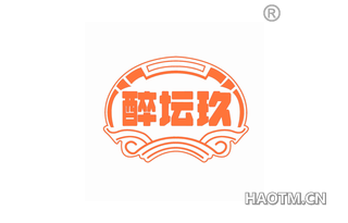 醉坛玖 