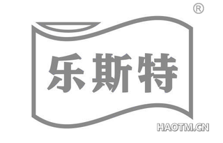 乐斯特