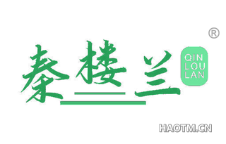 秦楼兰